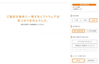 任天堂のホームページで今後のWiiソフトを検索しても何もでてこない