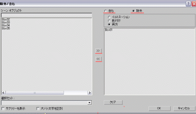 ライト、除外
