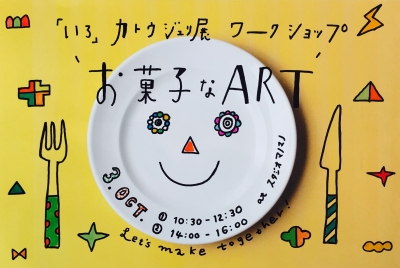 お菓子なART.JPG
