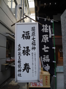 福禄寿