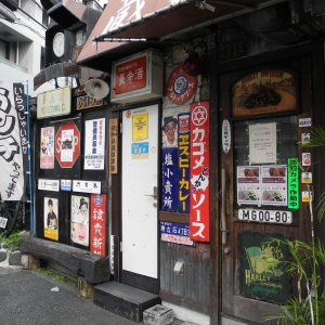 昭和看板