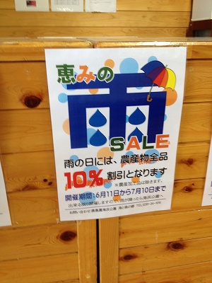 雨のにSALE