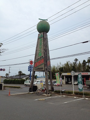 サングリーン看板