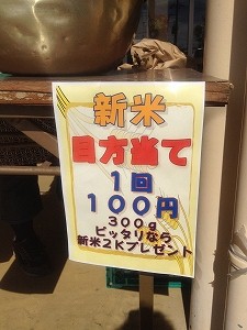 収穫祭米