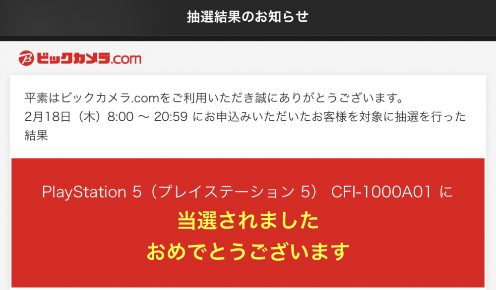 PlayStation 5 抽選販売申し込み受付中(1月14日(木)20:59まで ...