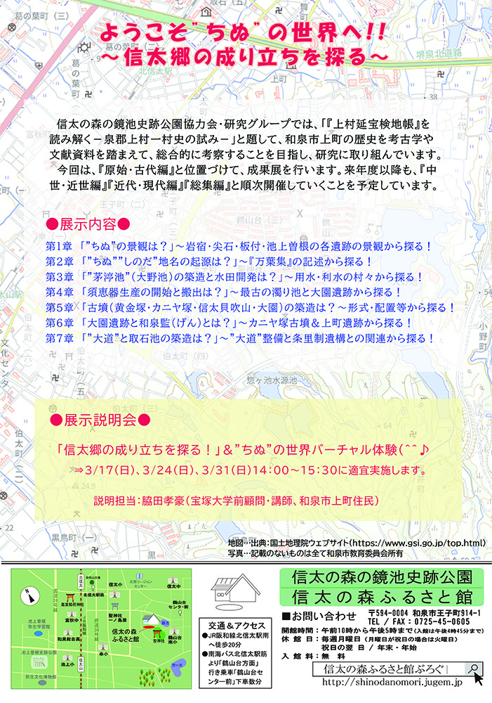 ようこそ“ちぬ”の世界へ！！ ～信太郷の成り立ちを探る～」開催