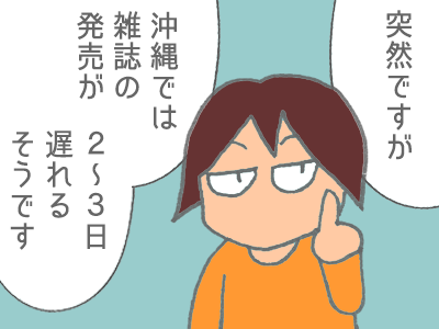 沖縄旅行 帰りの飛行機と少年ジャンプ 勝手にミズガエル劇場