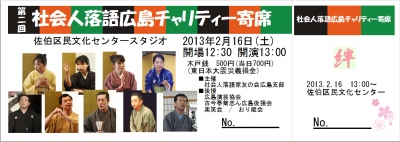 広島チャリティーチケット