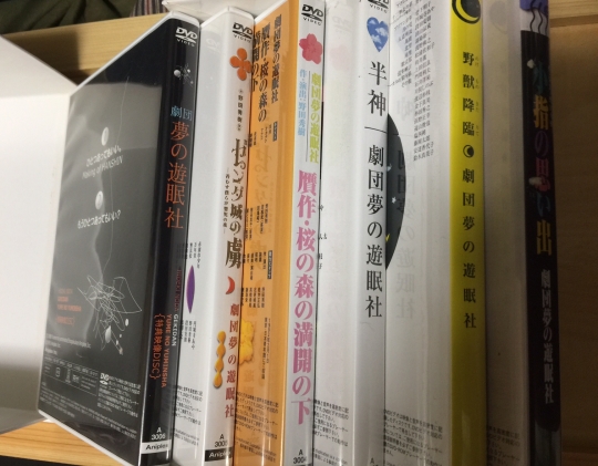 劇団夢の遊眠社 COLLECTOR' S BOX [DVD] | 「葡萄亭わいん」の落語的ブログ