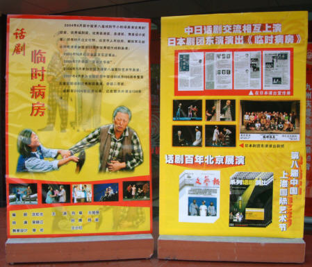 右側が東演の紹介ですが,三百人劇場での合同公演の際のパンフレットと舞台写真が掲載されていました。
