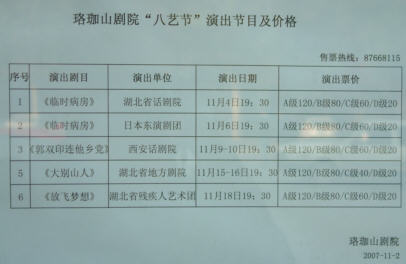 劇場前のチケットセンター窓口に貼ってあった芸術祭関連公演の価格表。