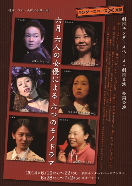 モノドラマ表