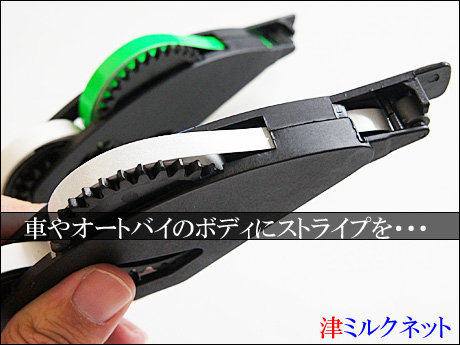 ボディのストライプテープ