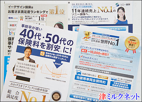 ネット保険DM通知
