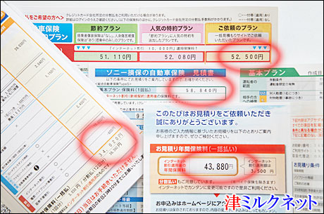 保険料比較