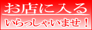 軽トラショップお店に入る