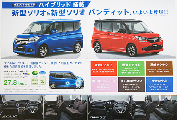 ハイブリッド新型ソリオ