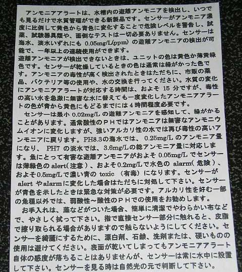 アンモニアアラートの日本語訳
