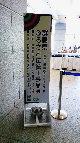 群馬県ふるさと伝統工芸品展 | 中村染工場ブログ