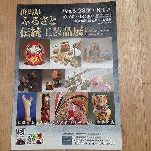 群馬県ふるさと伝統工芸品展に出展します！ | 中村染工場ブログ