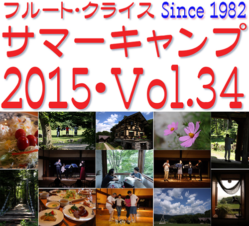 2015サマーキャンプ・ロゴ