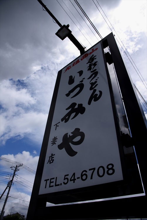 第3回うどんツアー