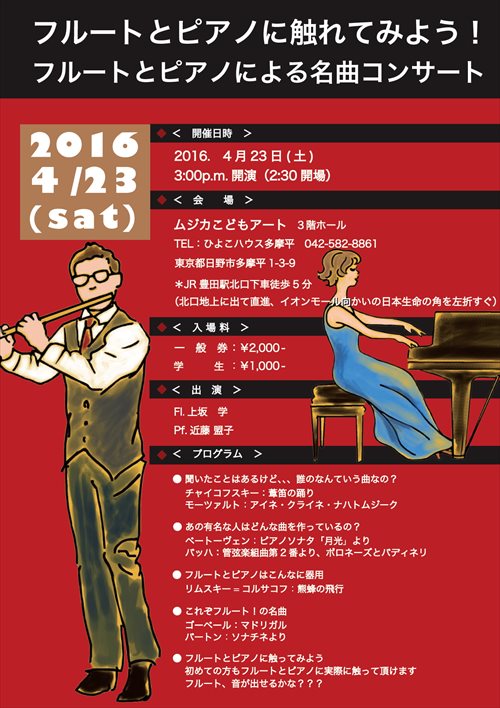 ひよこハウスコンサート