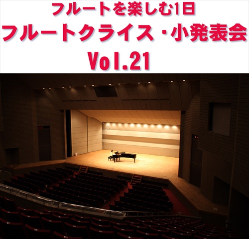 小発表会Vol.21