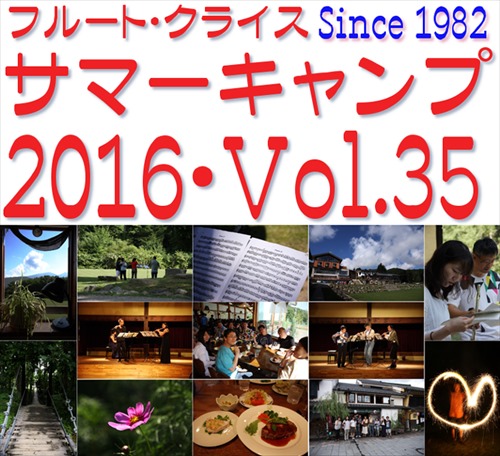 サマーキャンプVol.35ロゴ