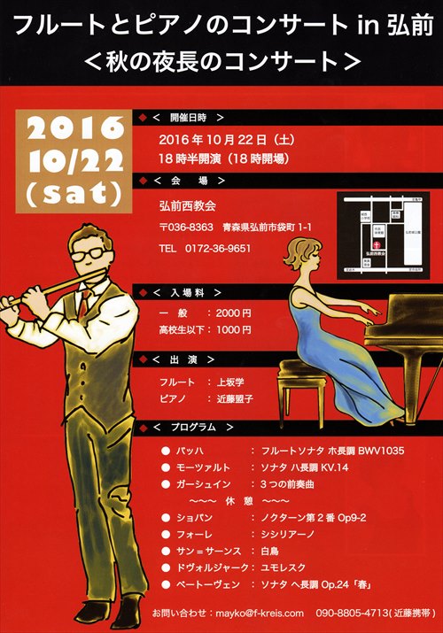 弘前フライヤー