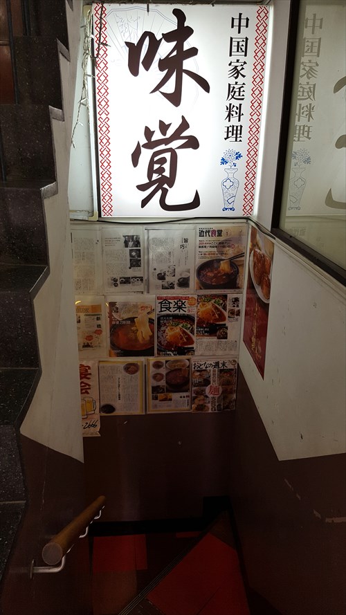 味覚〜激辛麻婆豆腐