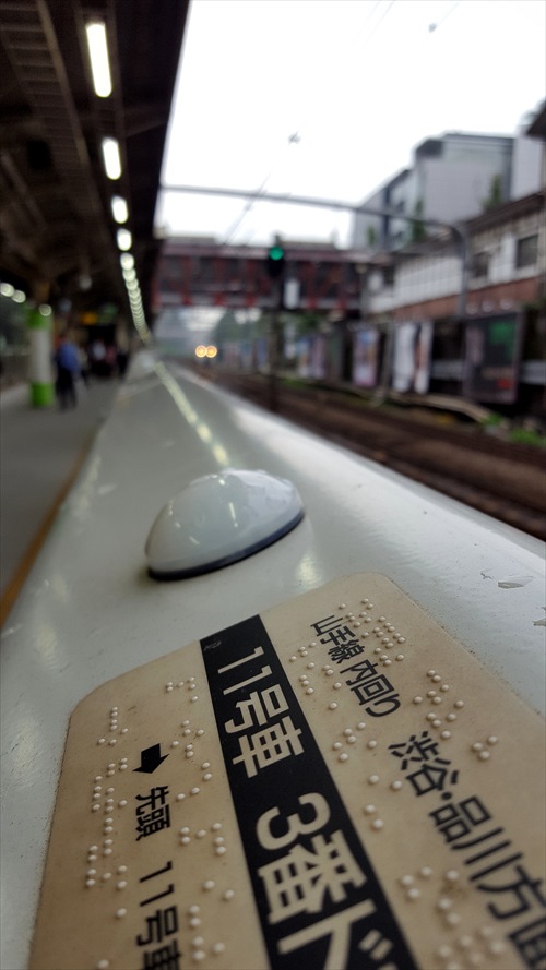 駅