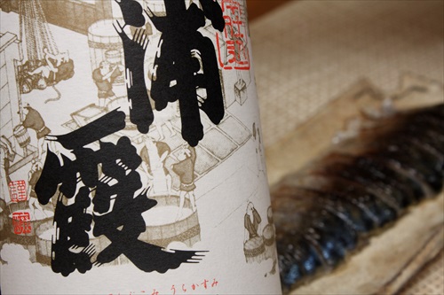 炙りしめ鯖
