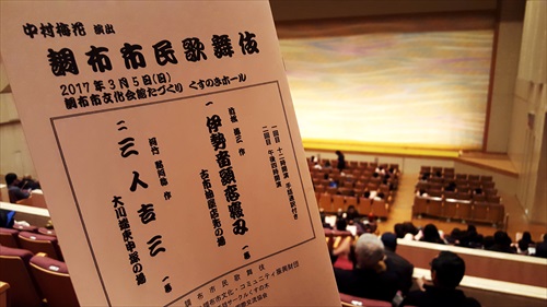 調布市民歌舞伎