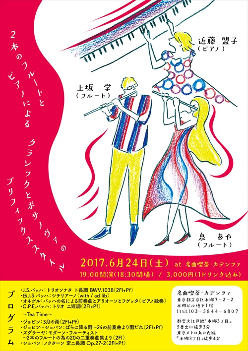 カデンツァ・フライヤー