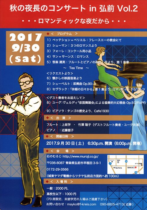 弘前2フライヤー