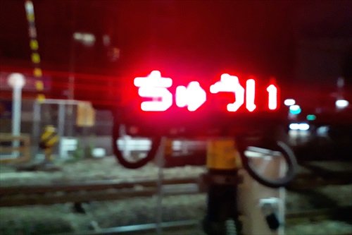踏切