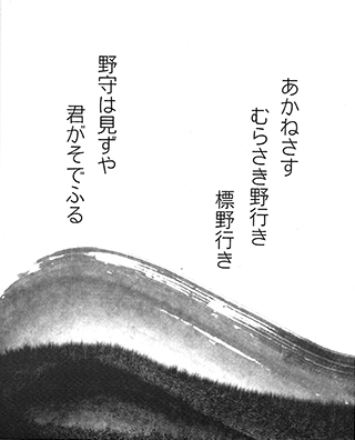 あかねさす.jpg