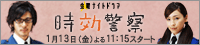 時空警察