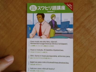 スワヒリ語講座しおり