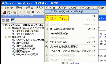 AccessVBAコンパイル操作方法