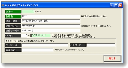自社(送信元)マスタメンテナンス画面
