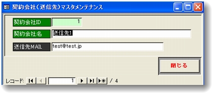 送信先マスタメンテナンス画面