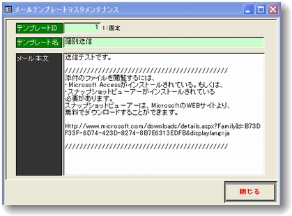 メールテンプレート画面
