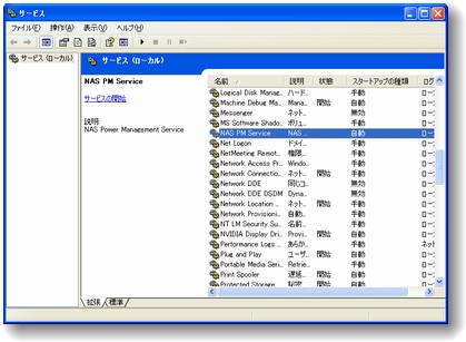 NASサービス画面