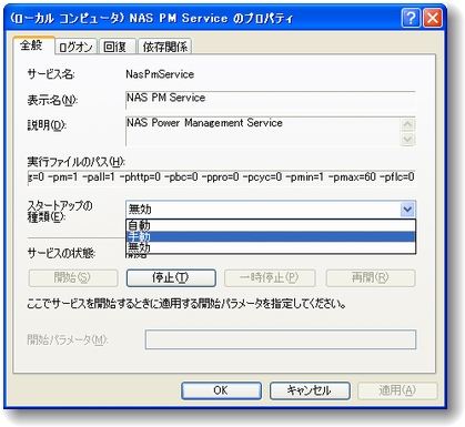 NASサービス設定変更画面