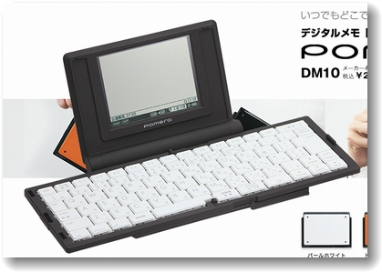 デジタルメモポメラ
