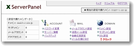 XSERVER サーバーパネルSSL設定