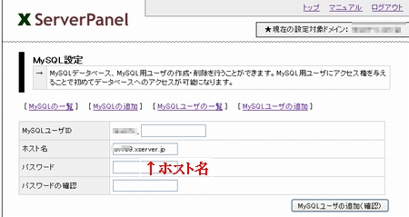 XSERVER(エックスサーバー)mysqlホスト名確認