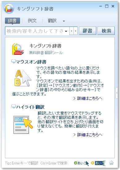 KINGSOFTのキングソフト辞書
